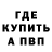 Меф мяу мяу Kenneth Rassie