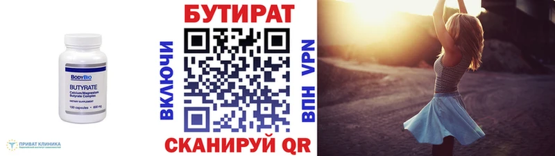 БУТИРАТ бутандиол  Советск 