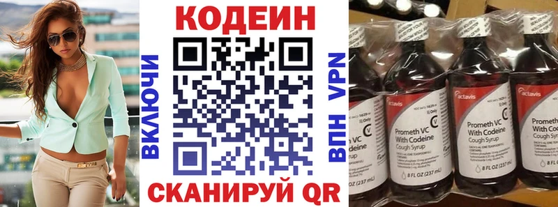 продажа наркотиков Советск Кодеин Purple Drank