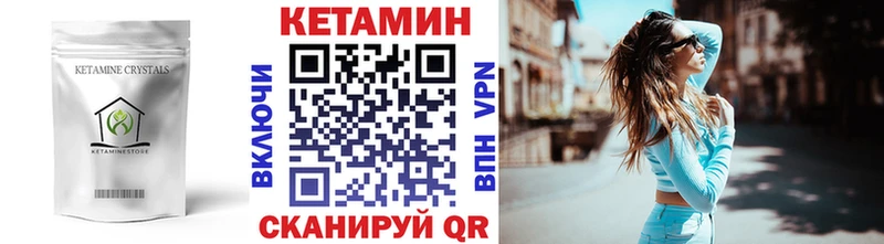 КЕТАМИН VHQ  купить закладку  Советск 